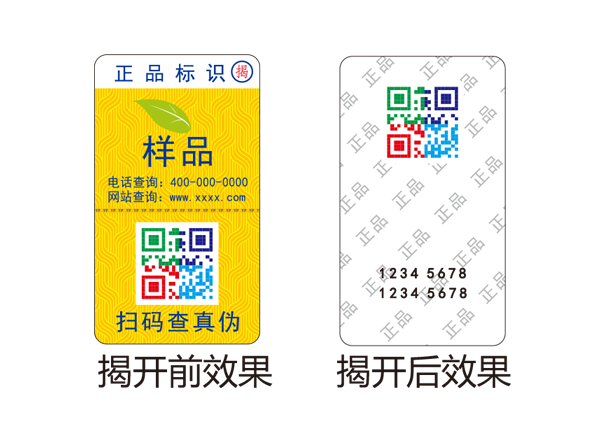 镭射揭开防伪