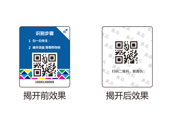 双层防伪