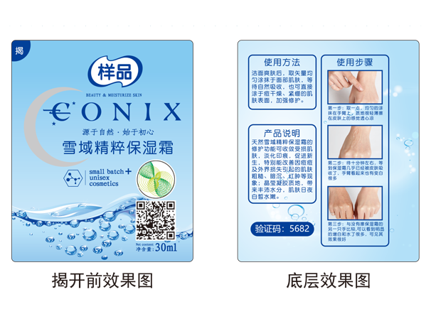 说明书防伪