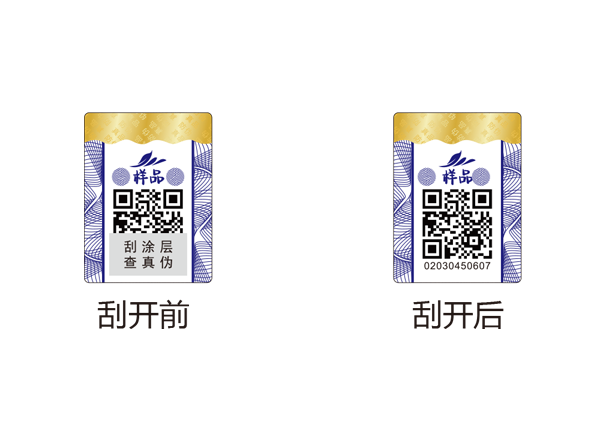 真品防伪烫金标