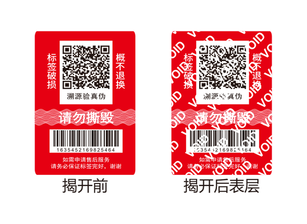 VOID揭开不留残胶