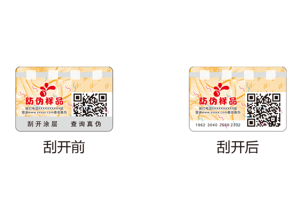 彩纤纸防伪