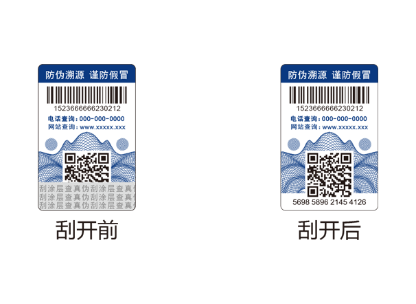 刮刮烫防伪